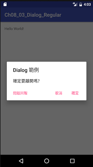 android_dialog_1