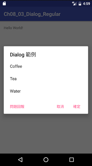 android_dialog_2