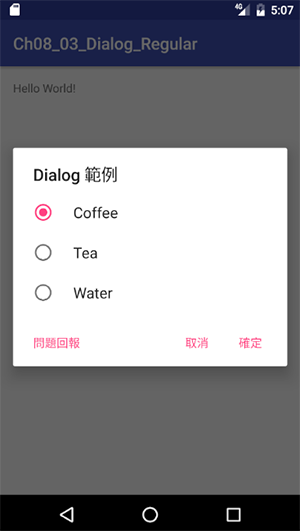 android_dialog_3